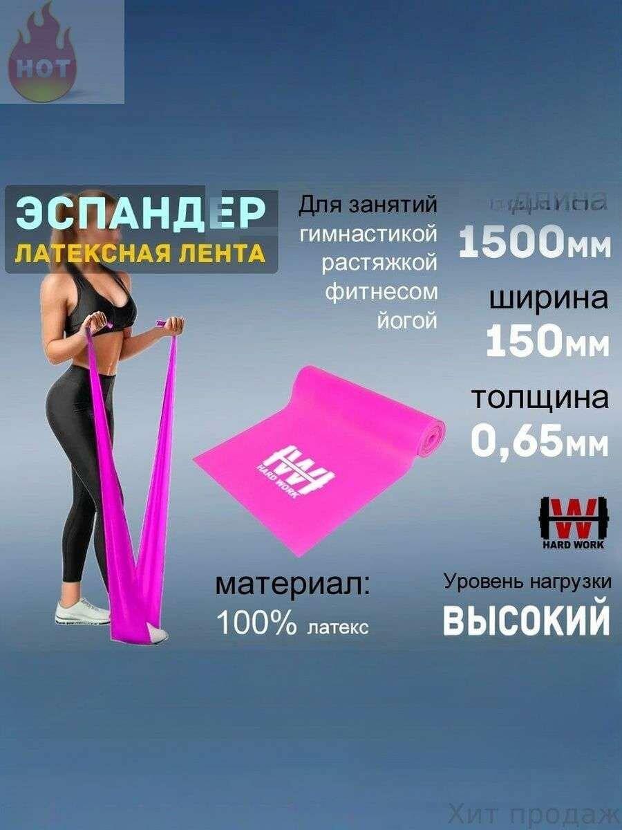 Эспандер латексная лента