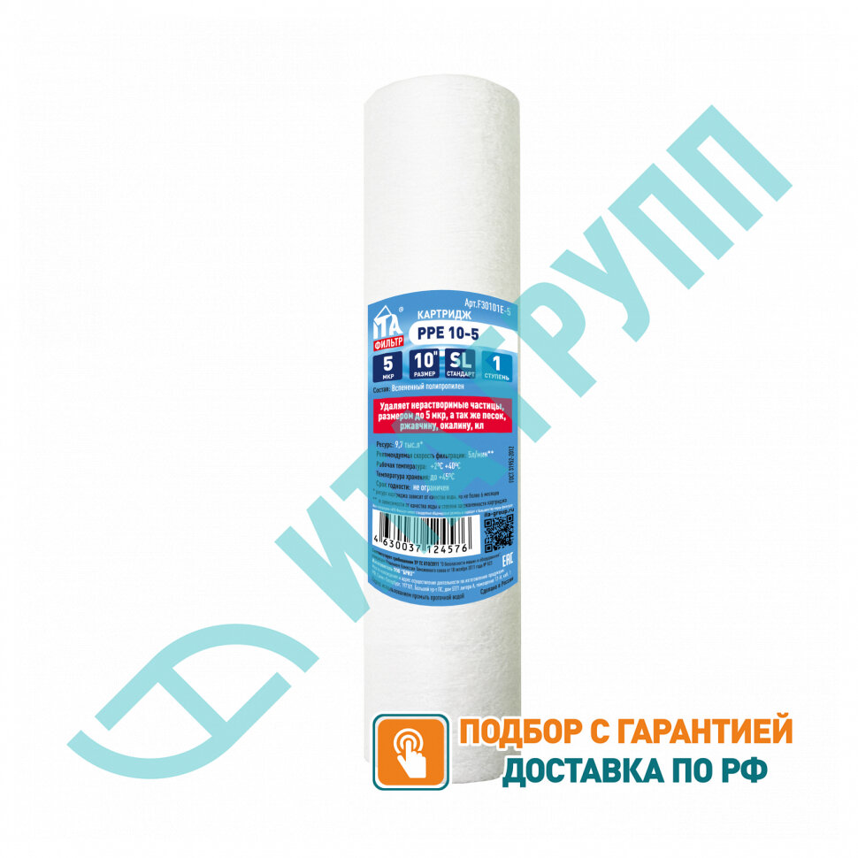 Картридж PPE-10 - 5 микрон, F30101E-5