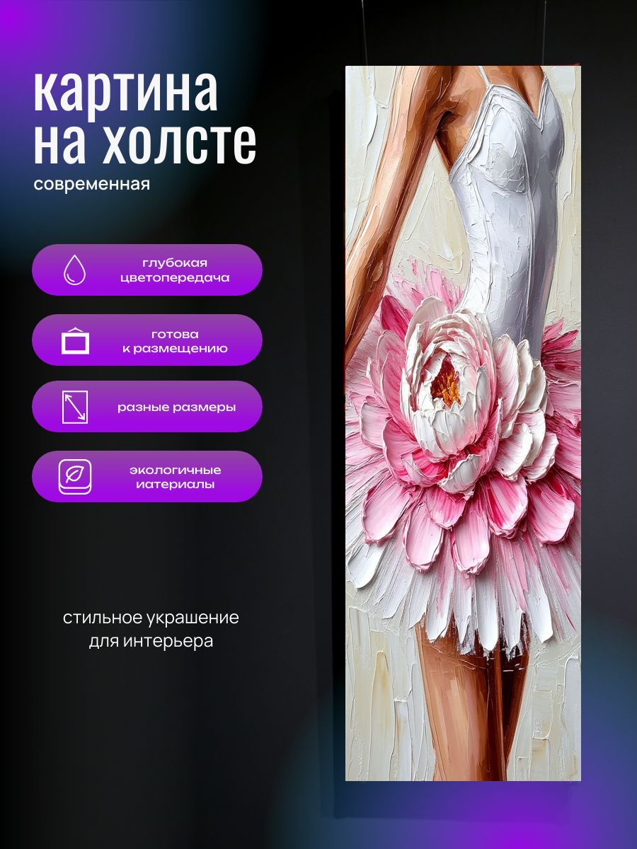 Картина на холсте Балерина 45x115 см