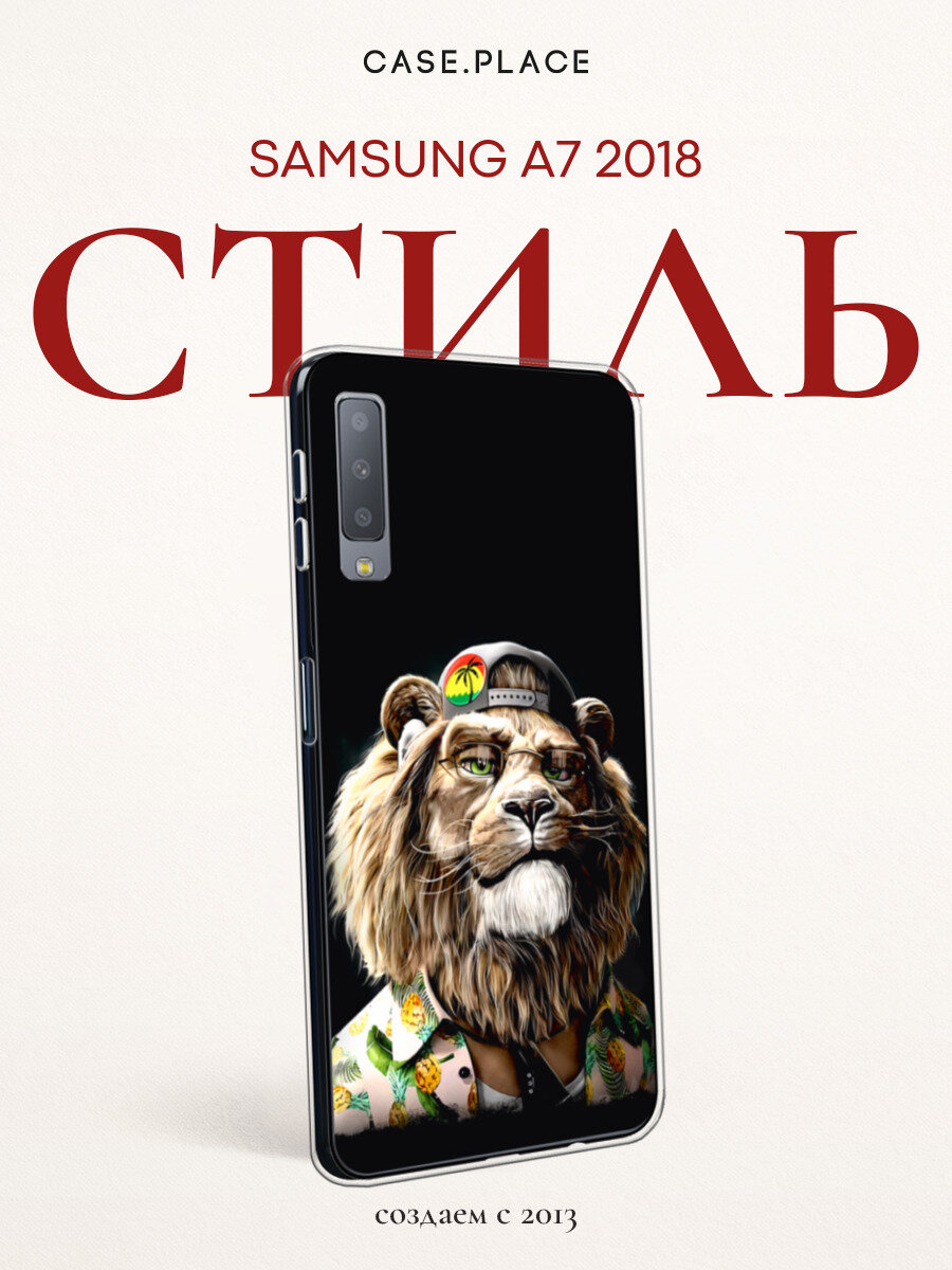Чехол на Samsung Galaxy A7 2018 / Самсунг A7 2018 с принтом Лев-путешественник