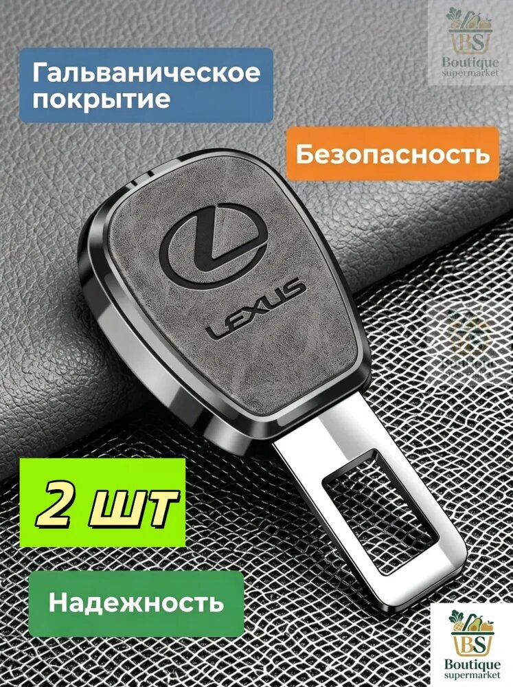 Ремень безопасности Lexus, 2 штуки