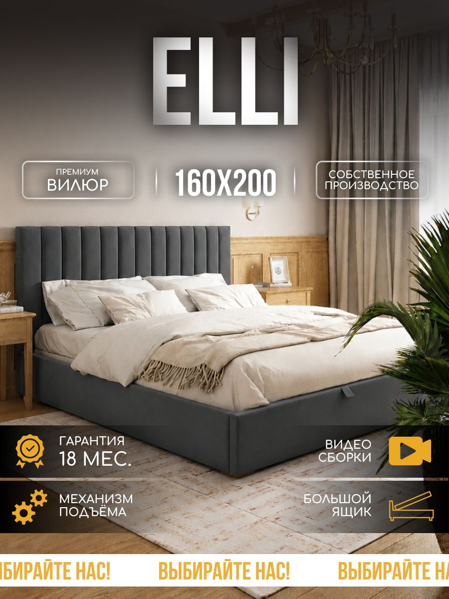 Кровать Elli с подъемным механизмом с размером спального места 160x200