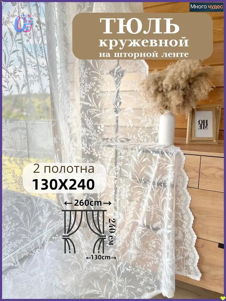 Тюль на люверсах 130x240 см 1 шт художественная печать белый