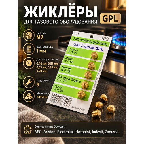 фото Жиклеры, форсунки для баллонного газа wo409 remmart