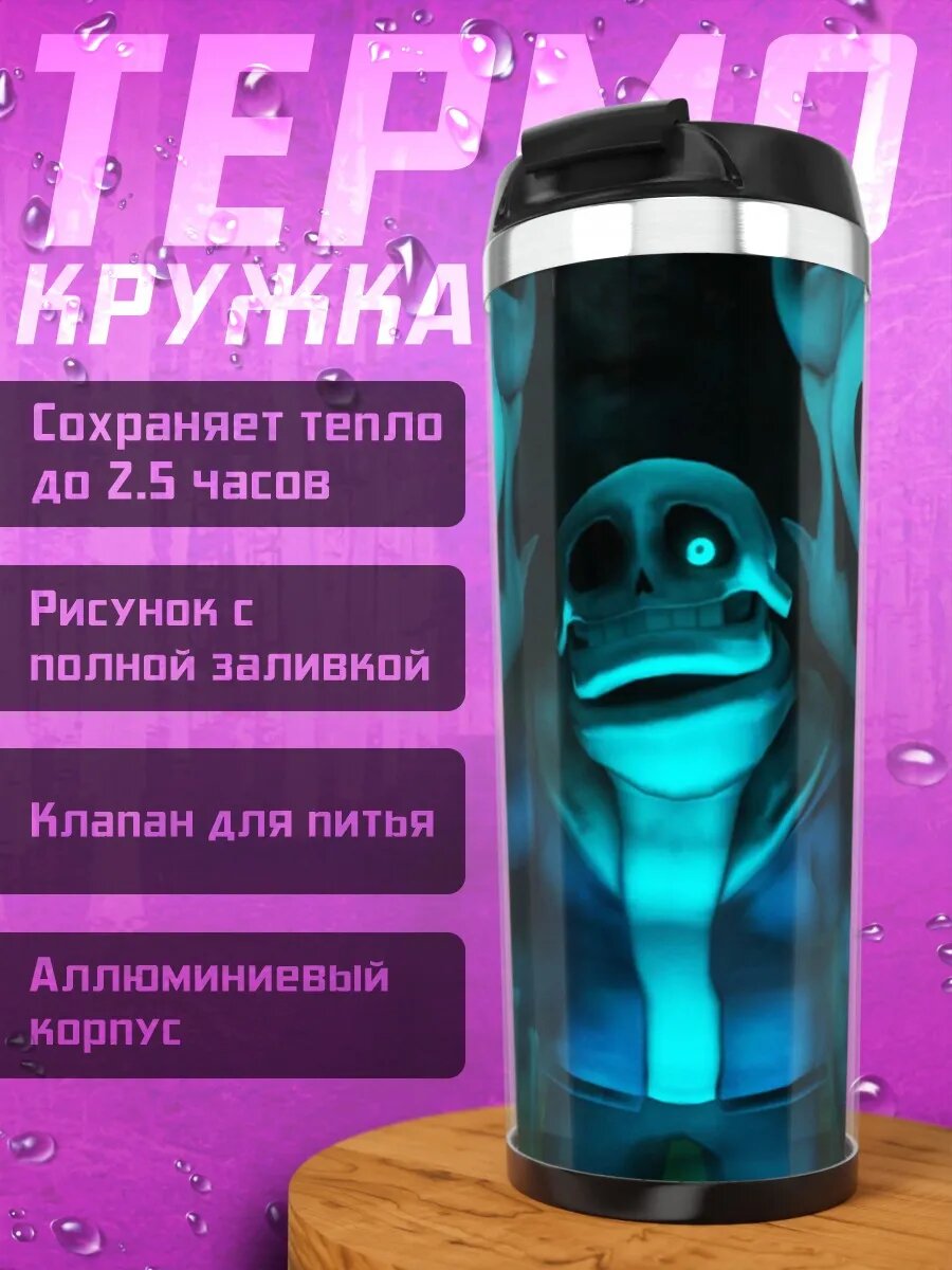Термокружка Скелет Санс