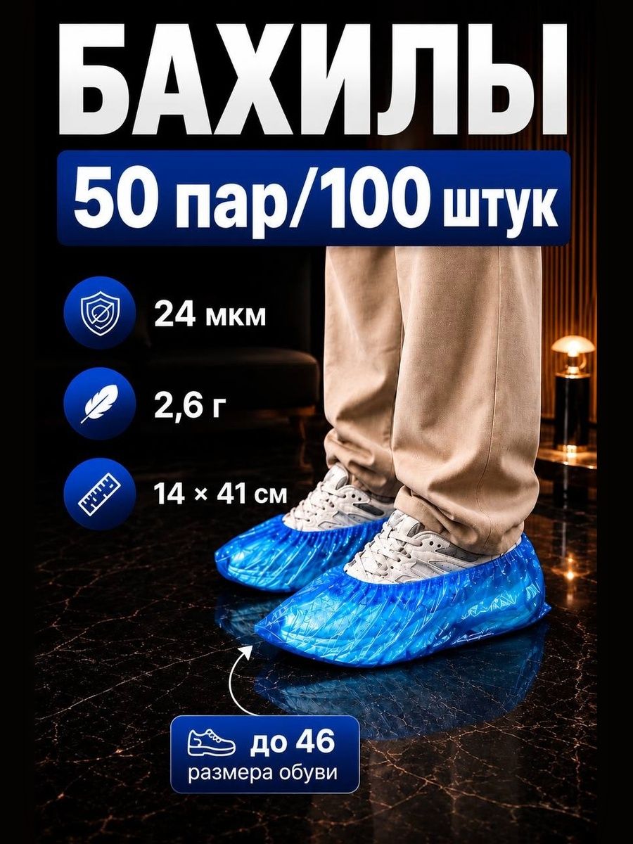 Бахилы одноразовые, 50пар/100 штук, плотность 24 мкм, цвет синий