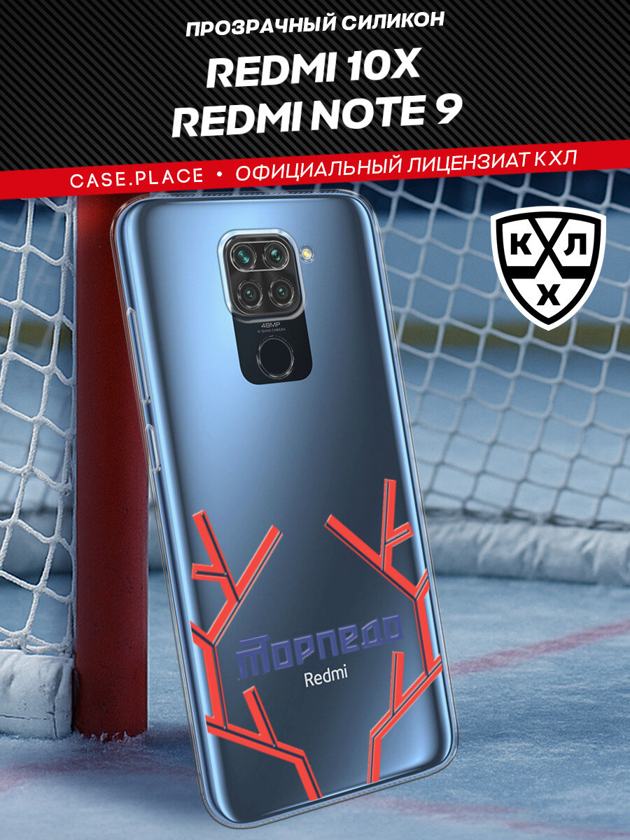Чехол на Xiaomi Redmi 10X 4G/Note 9 / Сяоми Редми 10X/Нот 9 с принтом "КХЛ Рога Торпедо 3"