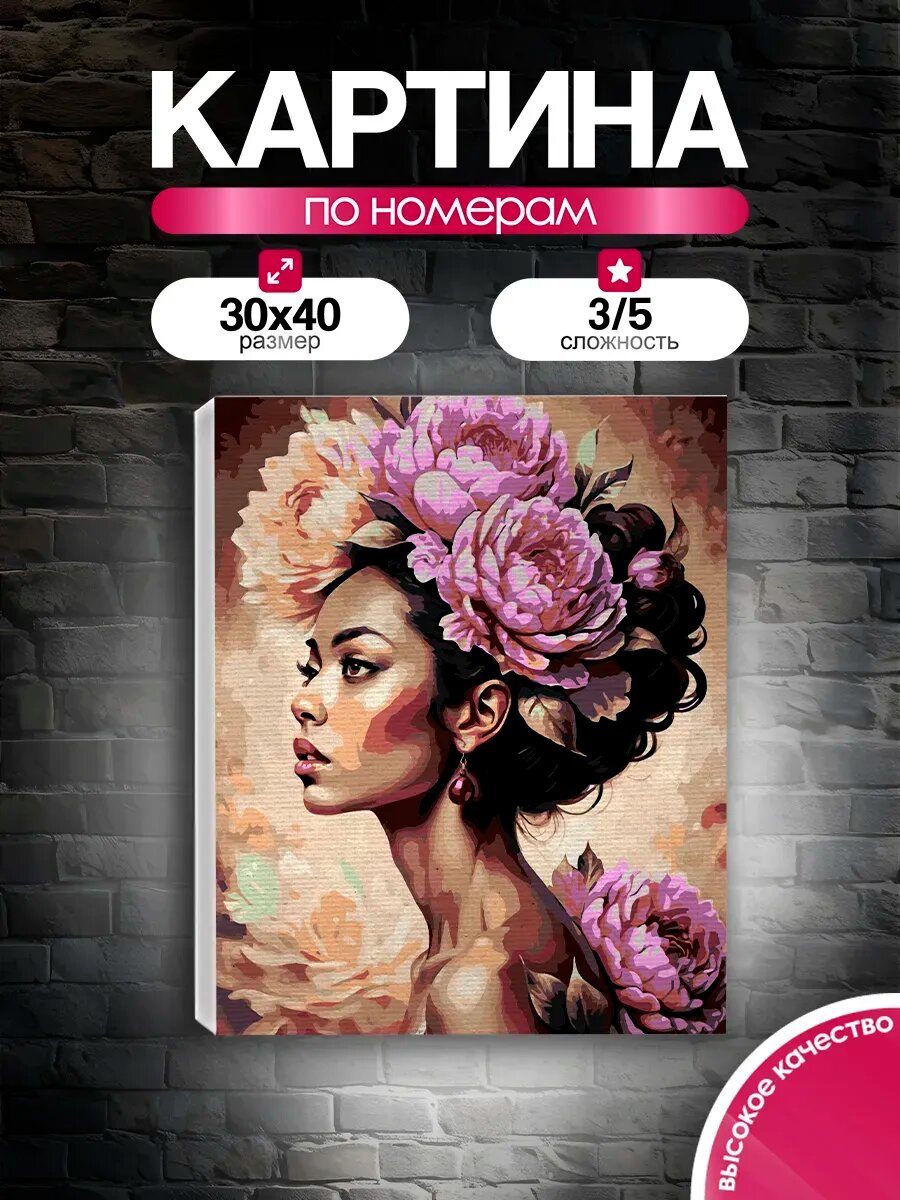 Картина по номерам 30x40 Девушка с пионами