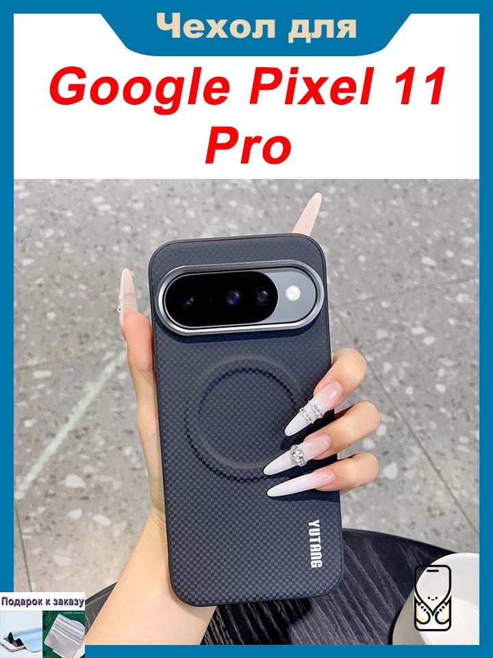 Чехол для Google Pixel 11 Pro, Магнитный чехол из кевлара