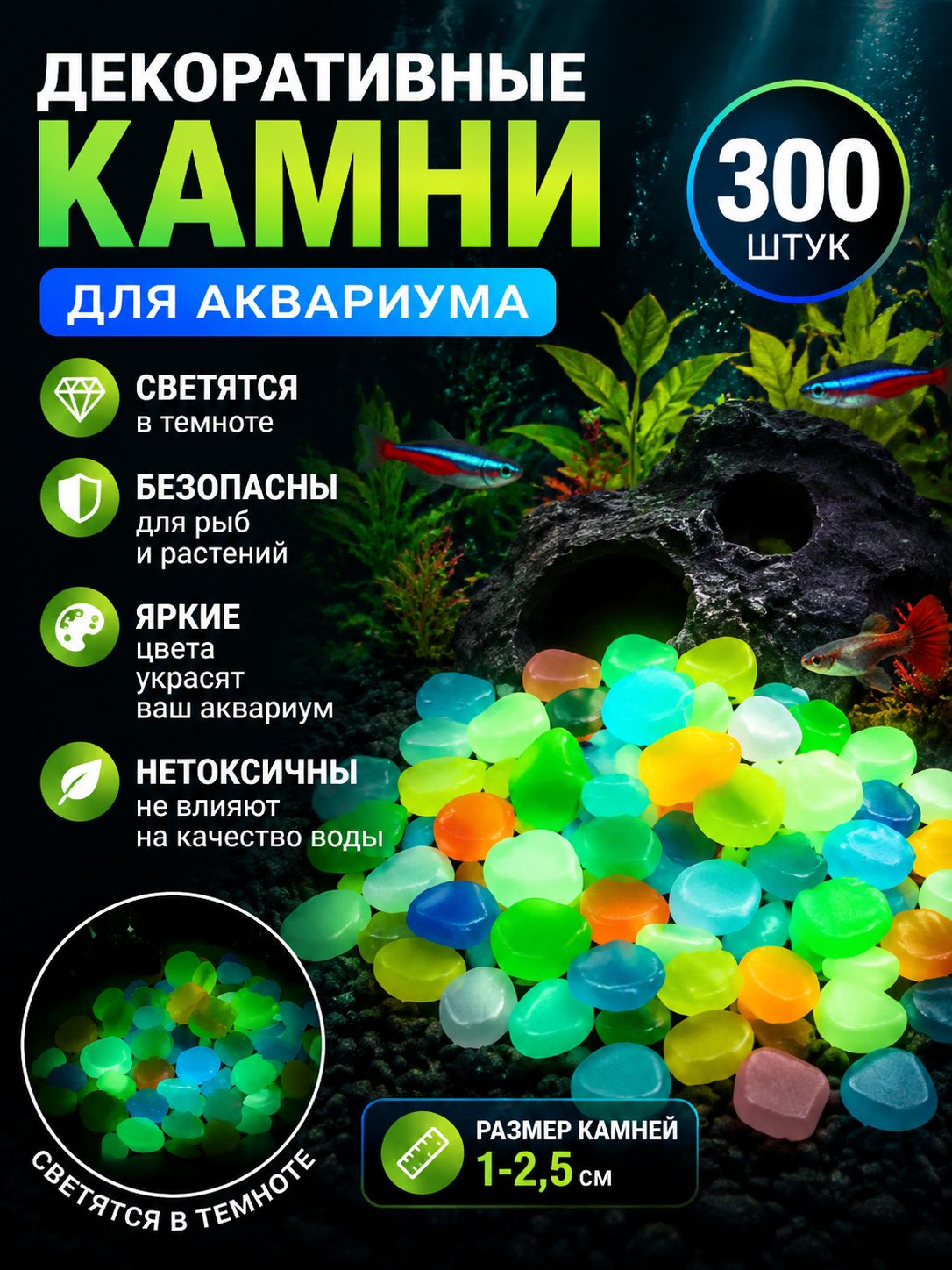 Светящийся декор эксклюзивный 300 шт для растений комнатных, сада и аквариума