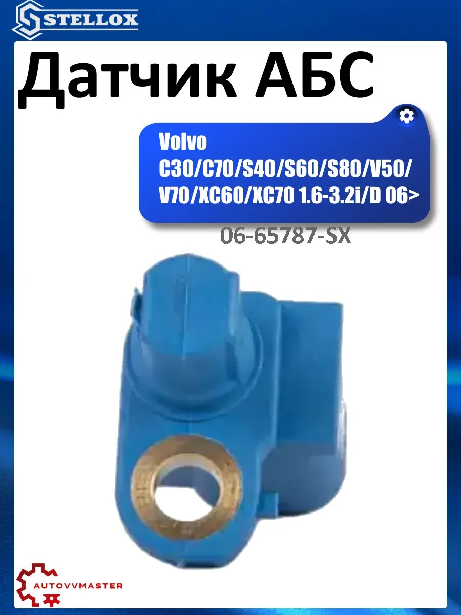 Датчик АБС