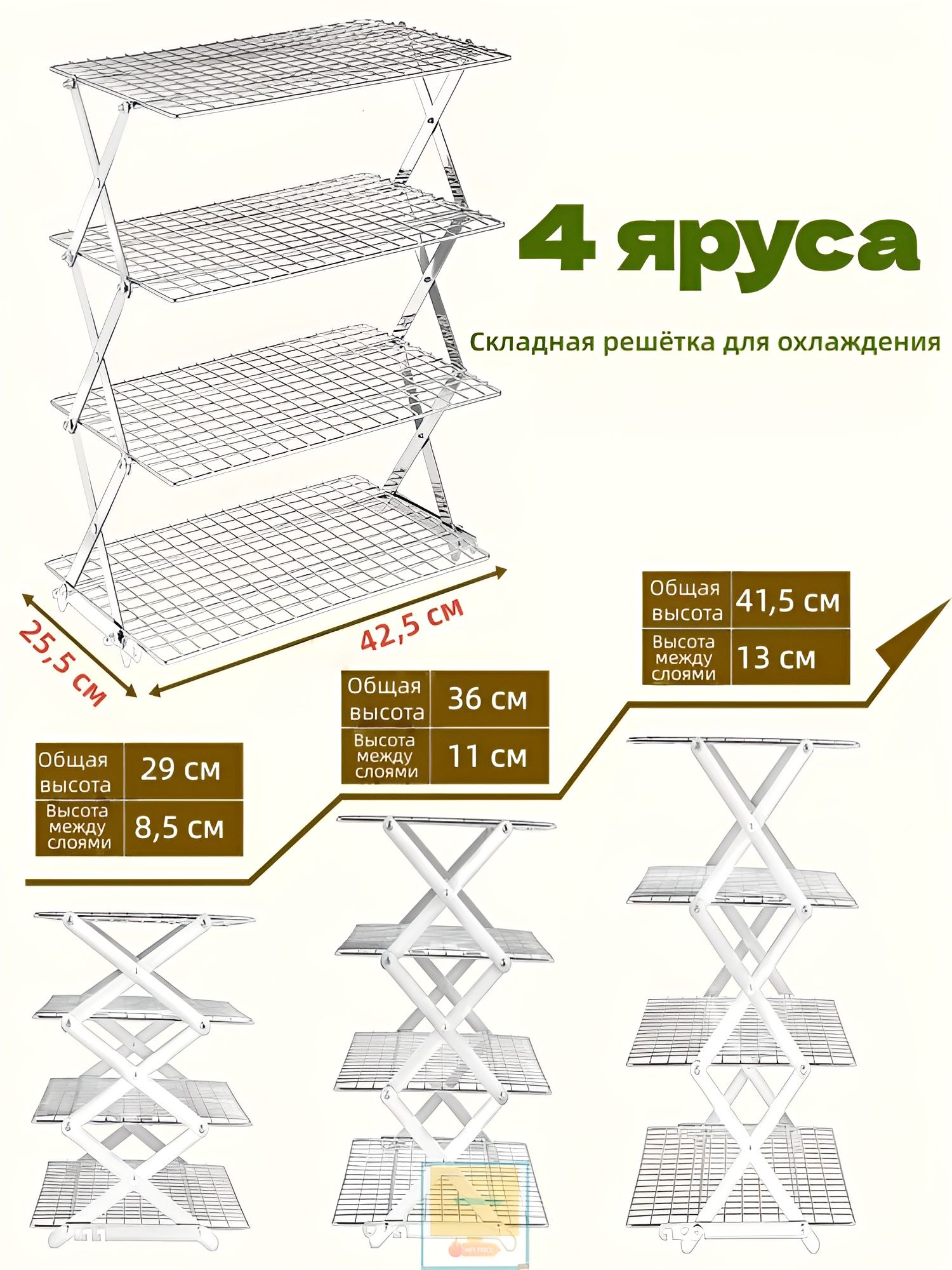 Складная решётка для охлаждения 43×26, 4 ур, 3 полож, Х-обр, нерж. сталь. Выпечка, духовка, ПММ, пикник. Серебристая