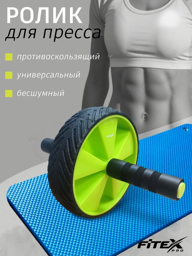 Гимнастический ролик для пресса. Колесо для спорта и фитнеса. Тренажер для пресса, спины и рук