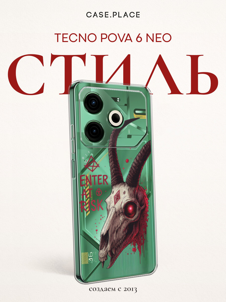 Чехол на Tecno Pova 6 Neo / Техно Пова 6 Нео с принтом Кровавый череп с рогами, прозрачный