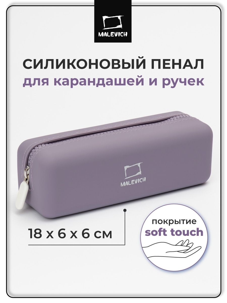 Пенал школьный для девочек, сиреневый, силиконовый , эстетичный пенал