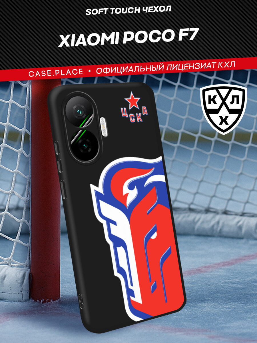 Чехол на Xiaomi Poco F7 / Сяоми Поко F7 с принтом "КХЛ ЦСКА конь"