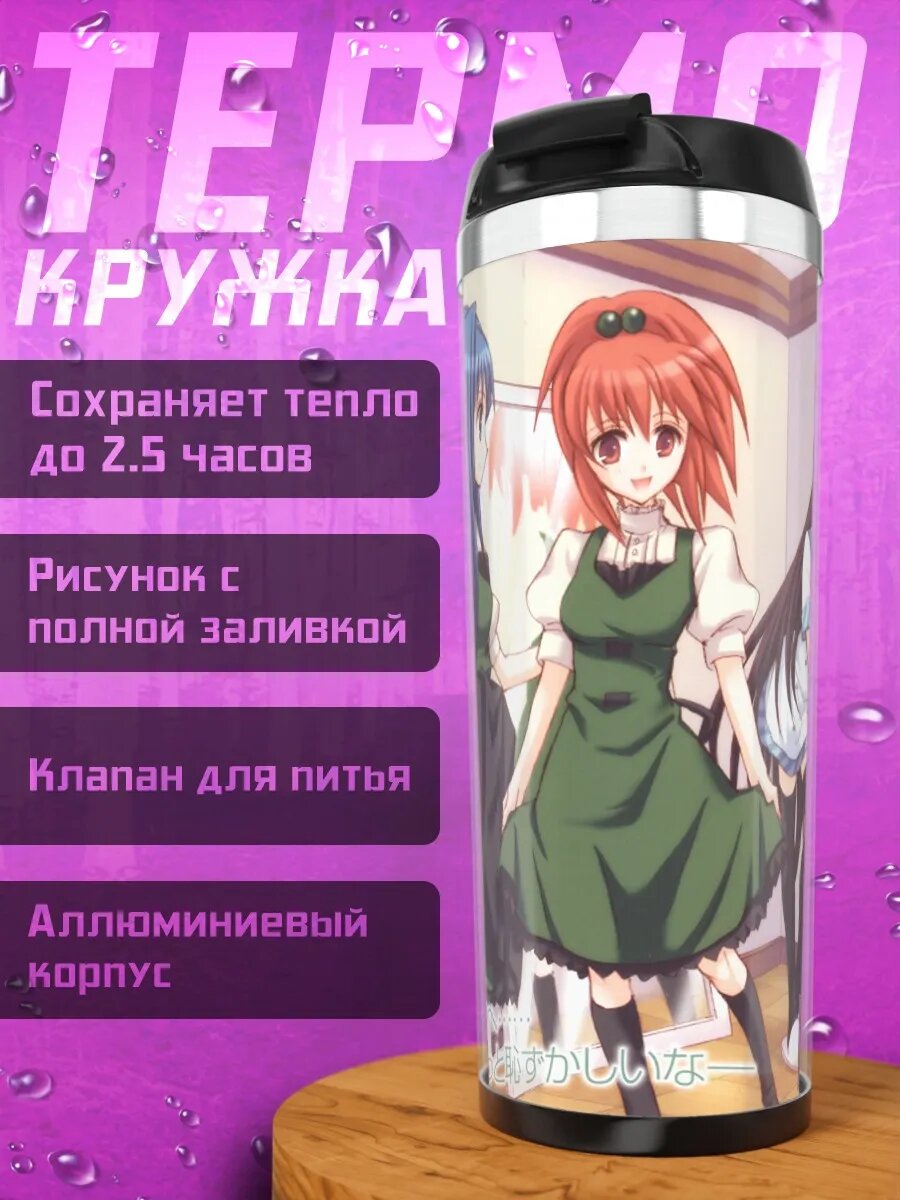 Термокружка Strawberry Panic в школе