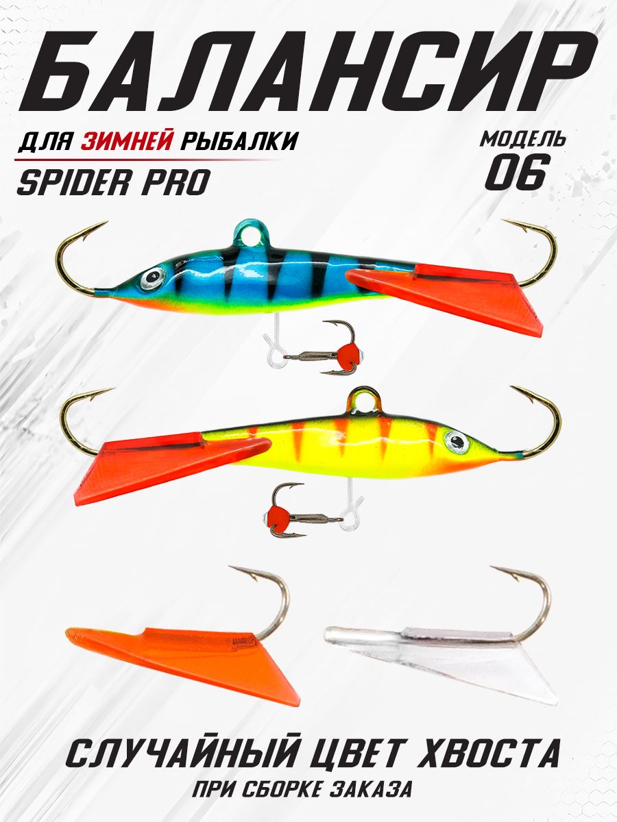 Балансир для зимней рыбалки Spider Pro 06 10 гр. 50 мм 30/62