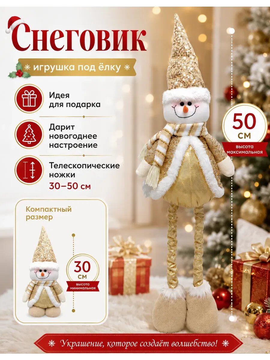 Снеговик под елку новогоднее украшение 30-50см ножки