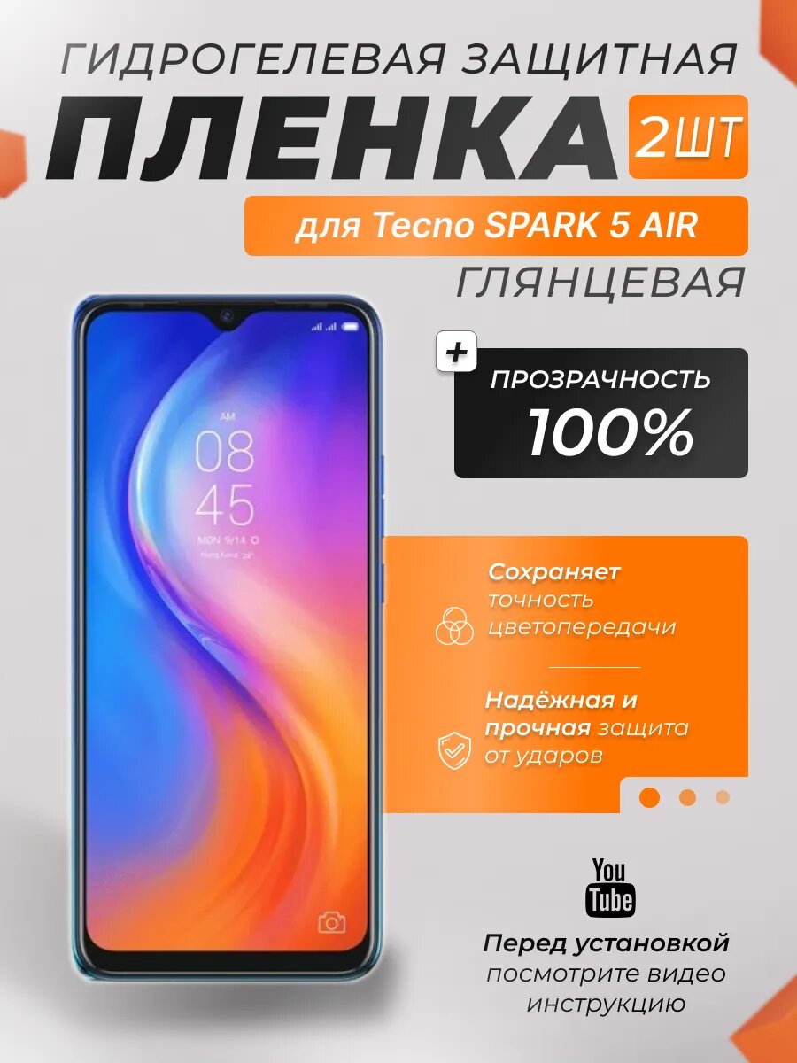 Защитные гидрогелевые плёнки X-LanD для Tecno SPARK 5 AIR, глянцевые, 2 шт.