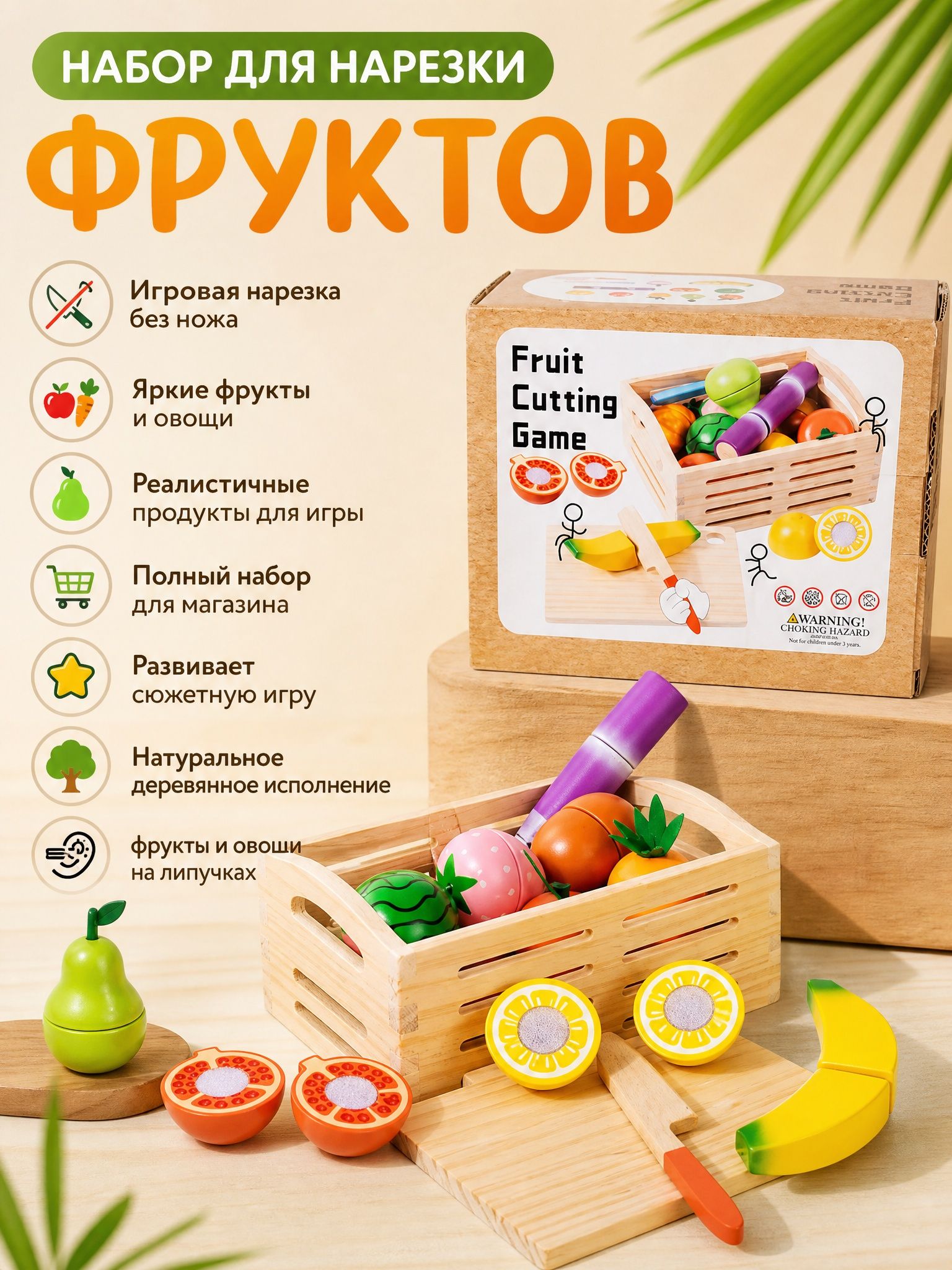 Деревянная игрушка Овощи