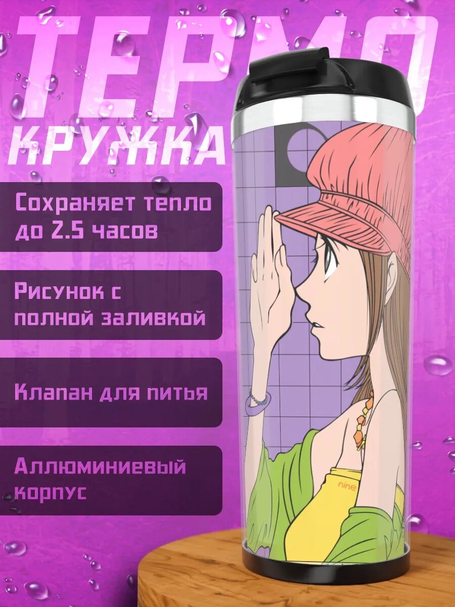 Термокружка Hot Gimmick в городе