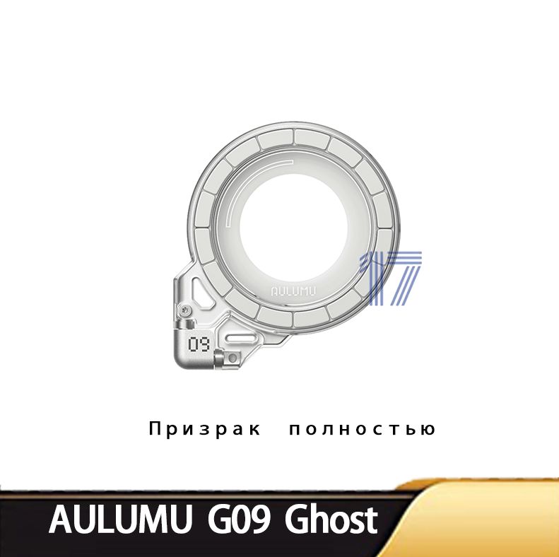 Кронштейн кольца AULUMU G09 Ghost