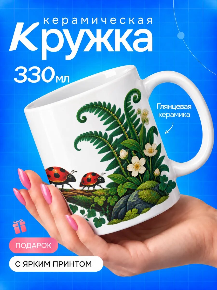 Кружка керамическая TOP CUP, Муравьиный мост, белая, 330 мл, подарок другу