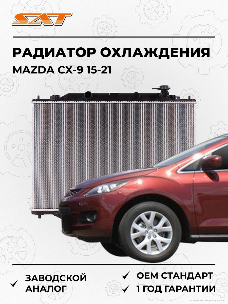 Радиатор охлаждения SAT ST100159 Mazda CX-9 Мазда 15-21 OEM ST100159