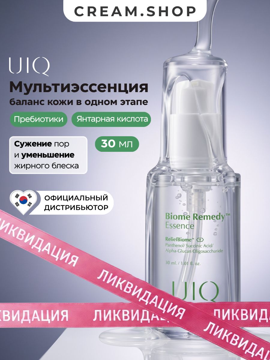 UIQ Сыворотка эссенция для лица увлажняющая антивозрастная с пробиотиками и янтарной кислотой, 30 мл