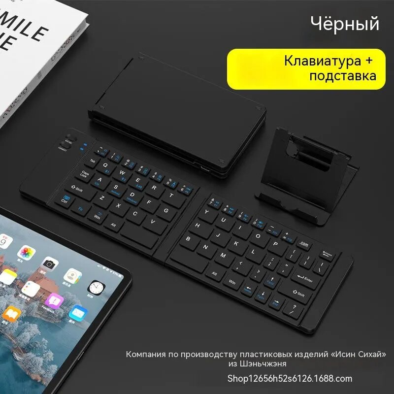 Беспроводная складная клавиатура с подставкой для планшета и смартфона, черный цвет