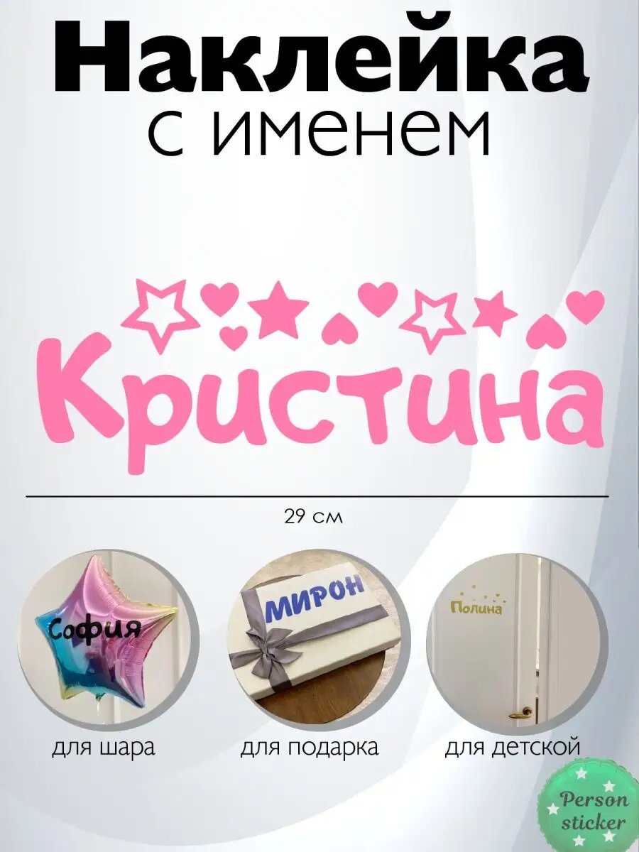 Именная наклейка с именем Кристина