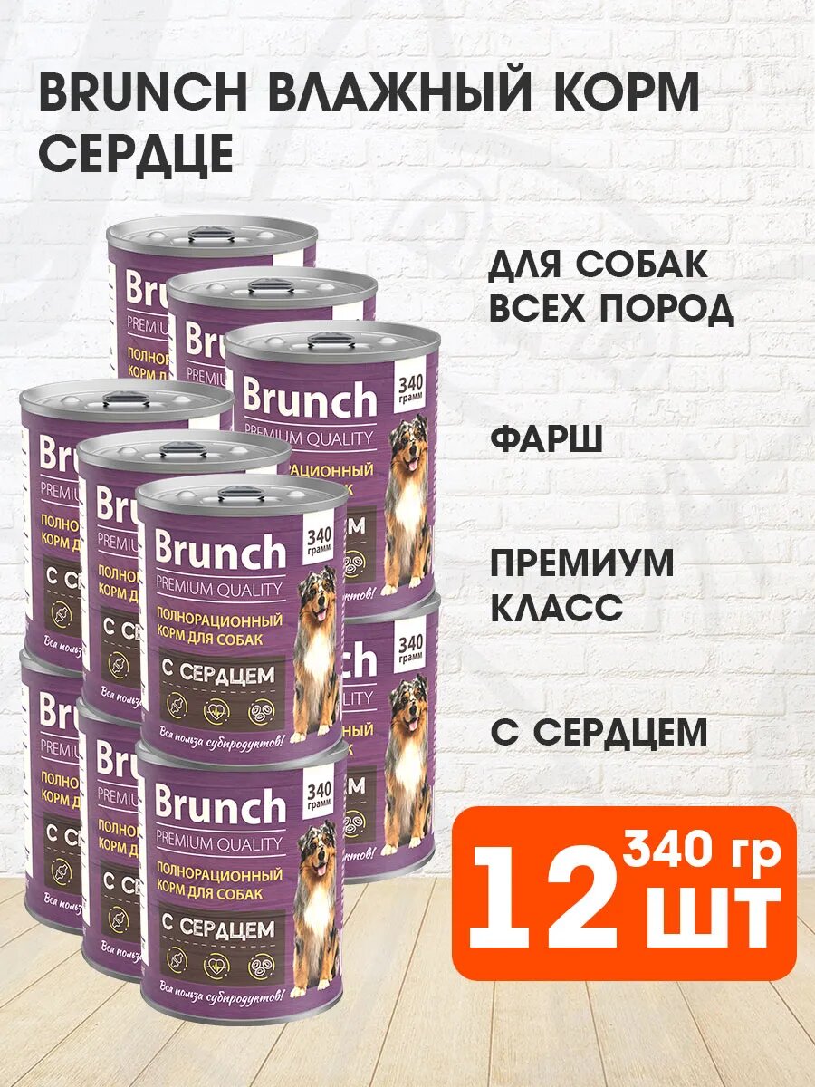 Корм влажный Brunch для взрослых собак всех пород, сердце, 340 г 12 шт