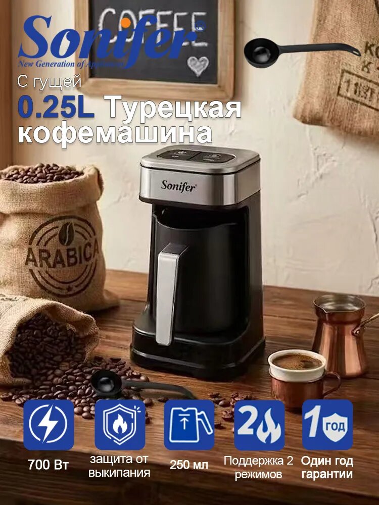 SONIFER Профессиональная кофеварка SF3588, черный