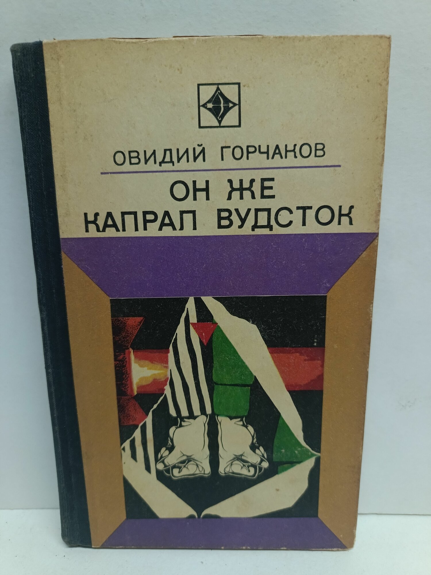 Он же капрал Вудсток