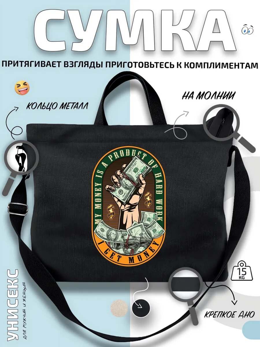 Сумка шоппер  деньги в руке стильный принт