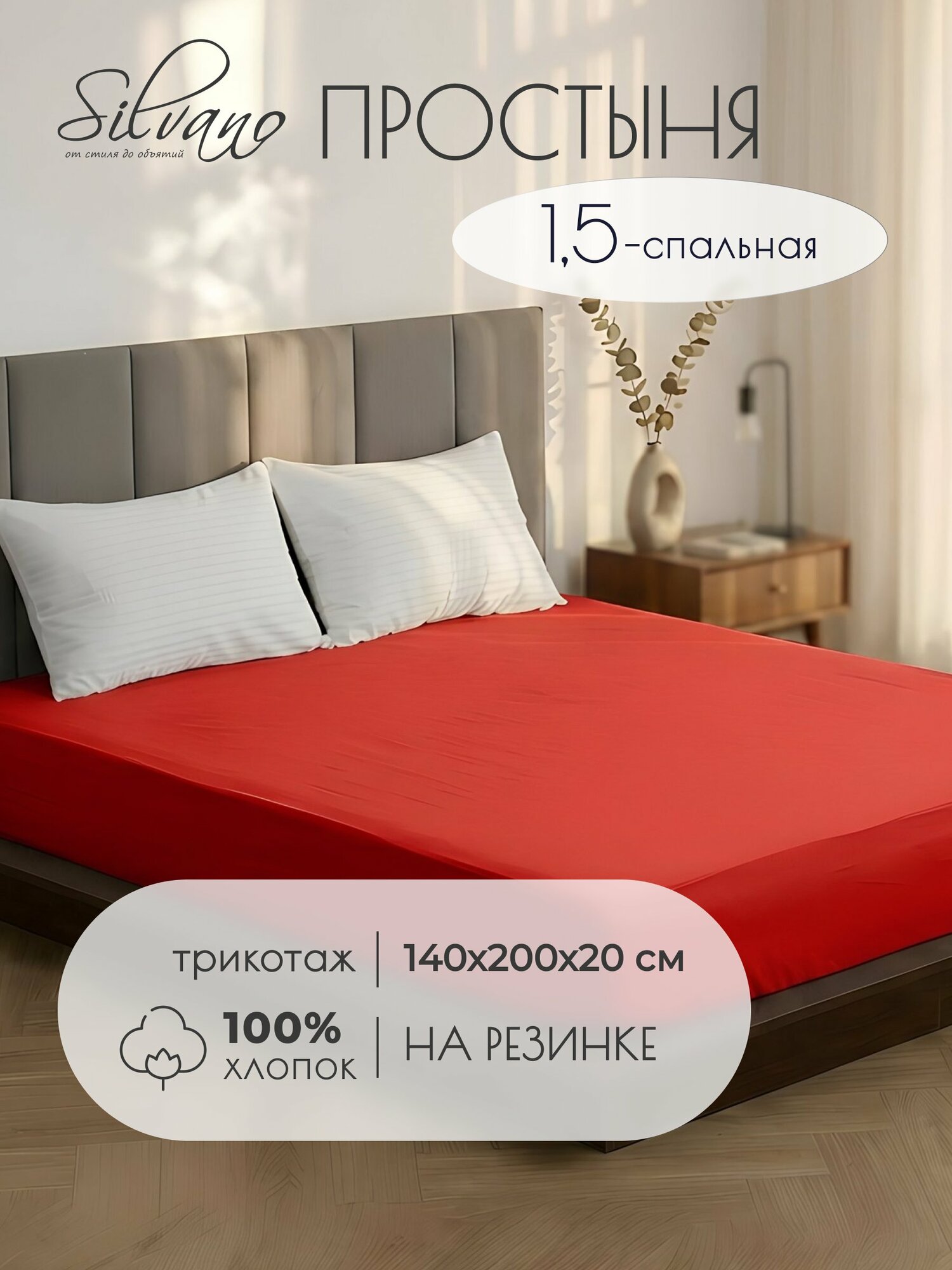 Простыня на резинке 1,5-спальная 140х200х20 см, 100% хлопок, Silvano Радуга, красная