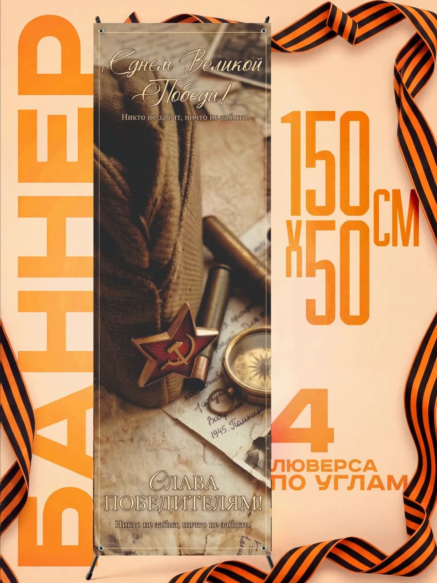 Баннер на стену День Победы 9 мая