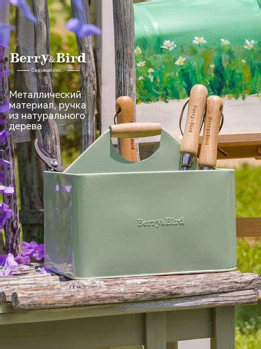 Ящик для переноски и хранения садового инвентаря Berry&Bird