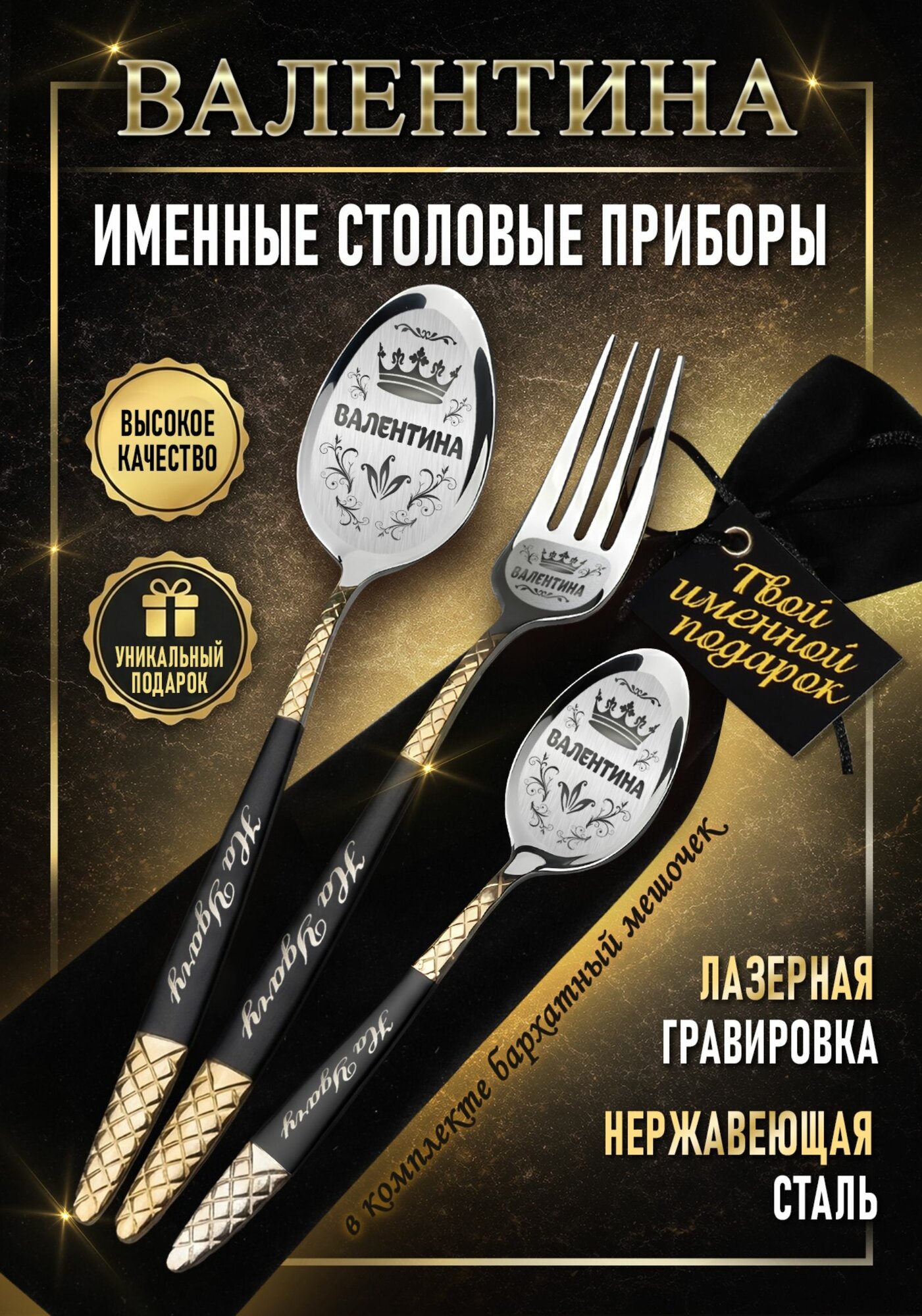 Набор Валентина