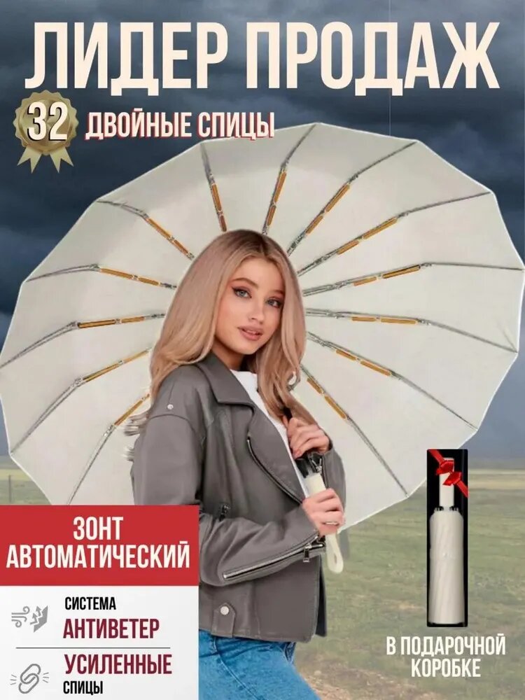 Зонт