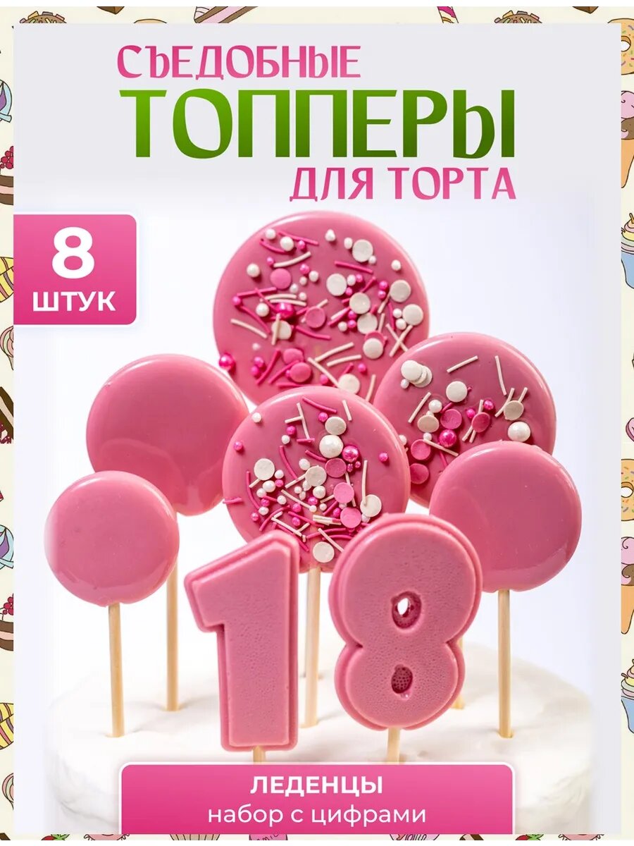 Топпер на торт. Цифра 18