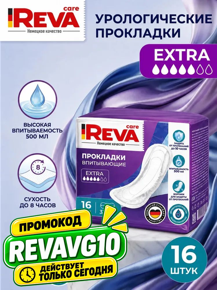 Прокладки женские урологические Reva Care Extra, 16 шт, 500 мл, при недержании, послеродовые