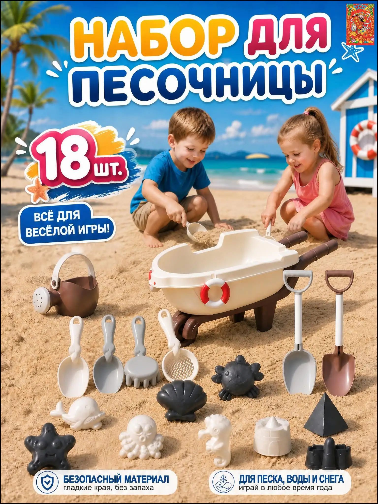 Набор для песочницы из 18 предметов, ведро и лопатка, разноцветный ABS пластик, детские пляжные игрушки