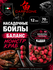 Бойлы для рыбалки Баланс CARPZONE, насадочные, Монстр краб, 12 мм, 70 г