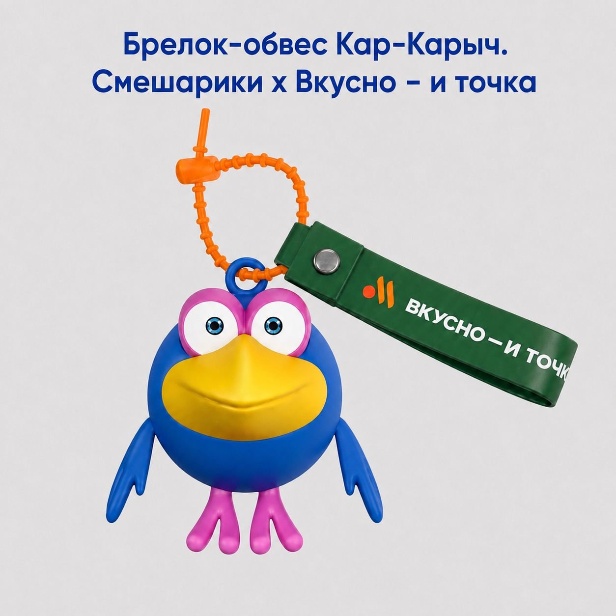Брелок