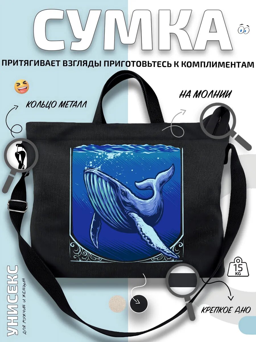 Сумка шоппер  кит под волнами в дикой природе