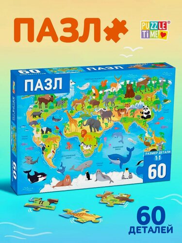 Изображение товара Пазл Puzzle Time "Животные Мира", 60 деталей, картон, от 3 лет