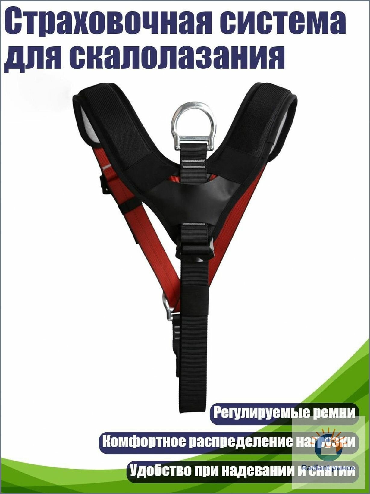 Страховочная система для скалолазания