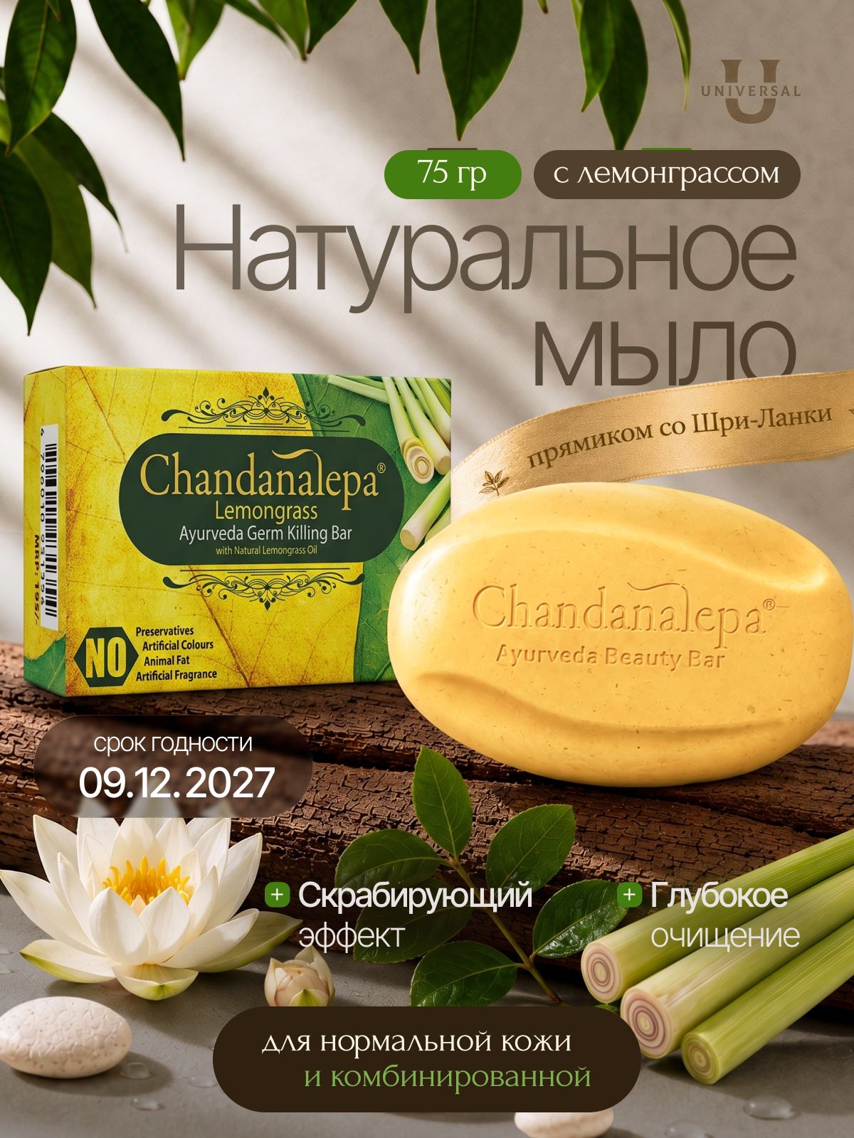 Мыло твердое туалетное парфюмированное для тела из ШриЛанки Аюрведическое